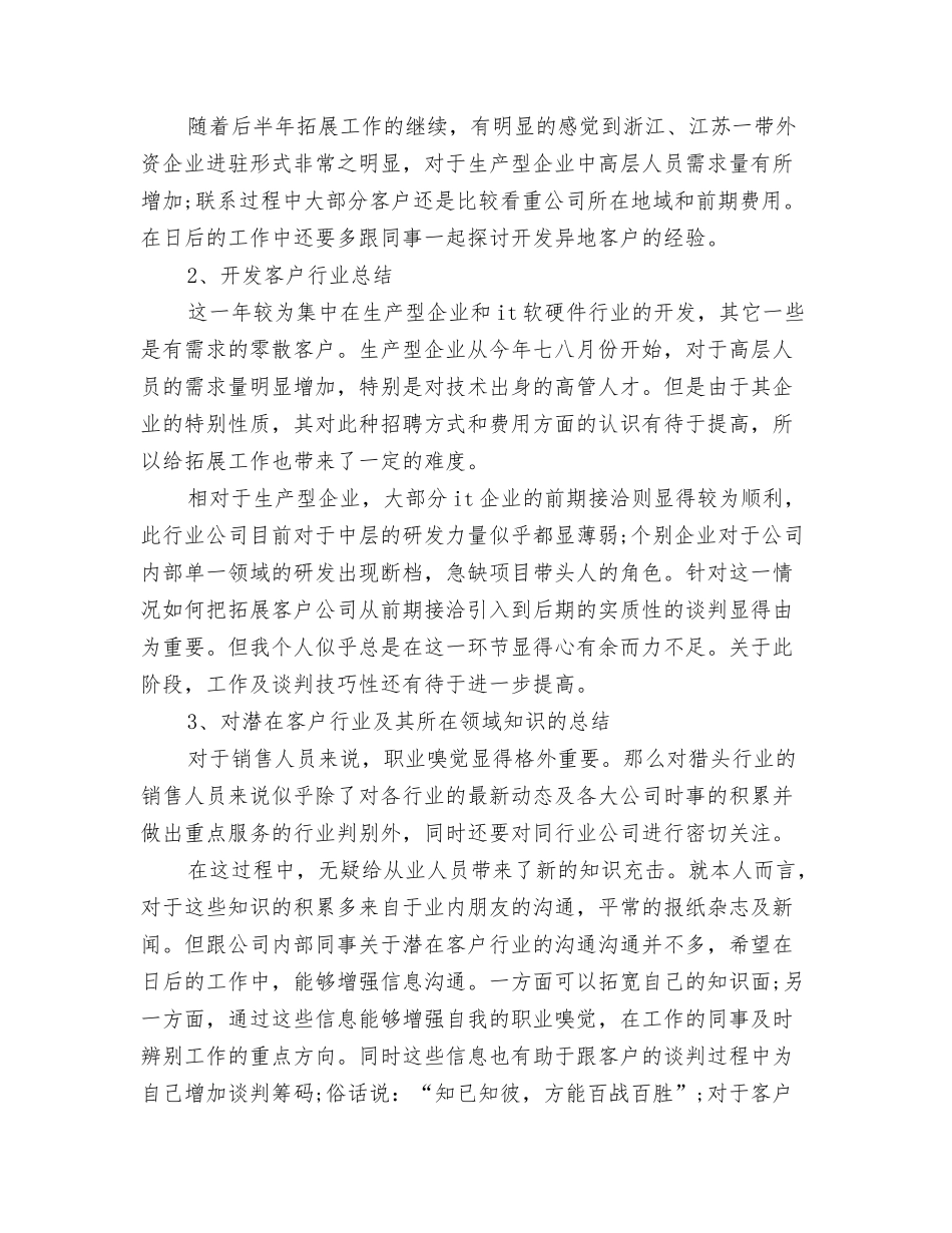 2024顾问个人年终总结范文与2024顾问工作总结4篇汇编_第3页