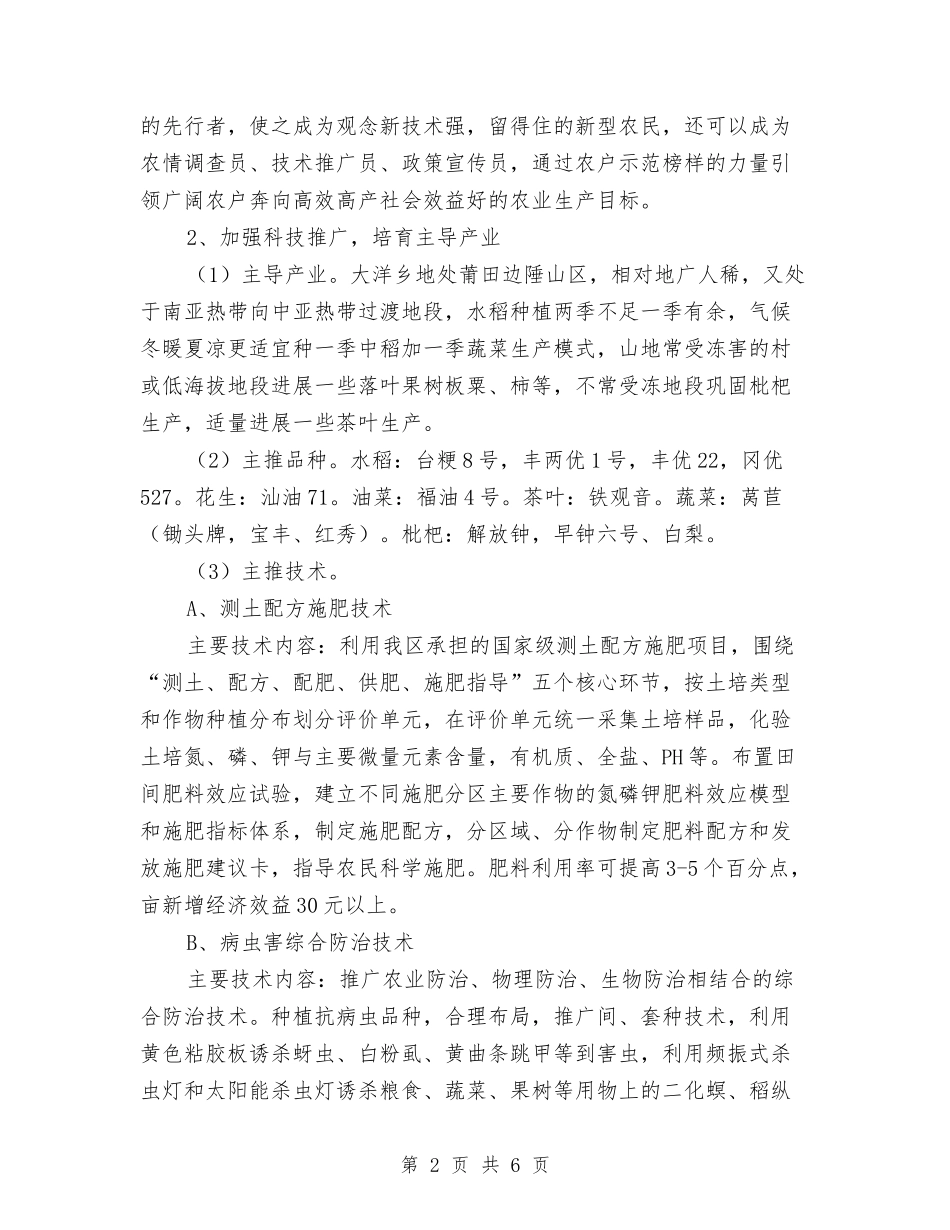 农技推广项目实施方案2篇_第2页