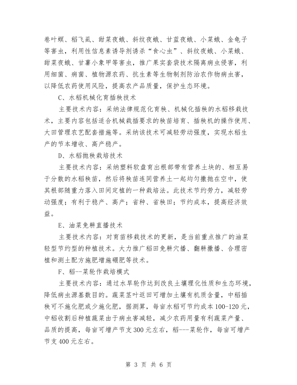 农技推广项目实施方案2篇_第3页