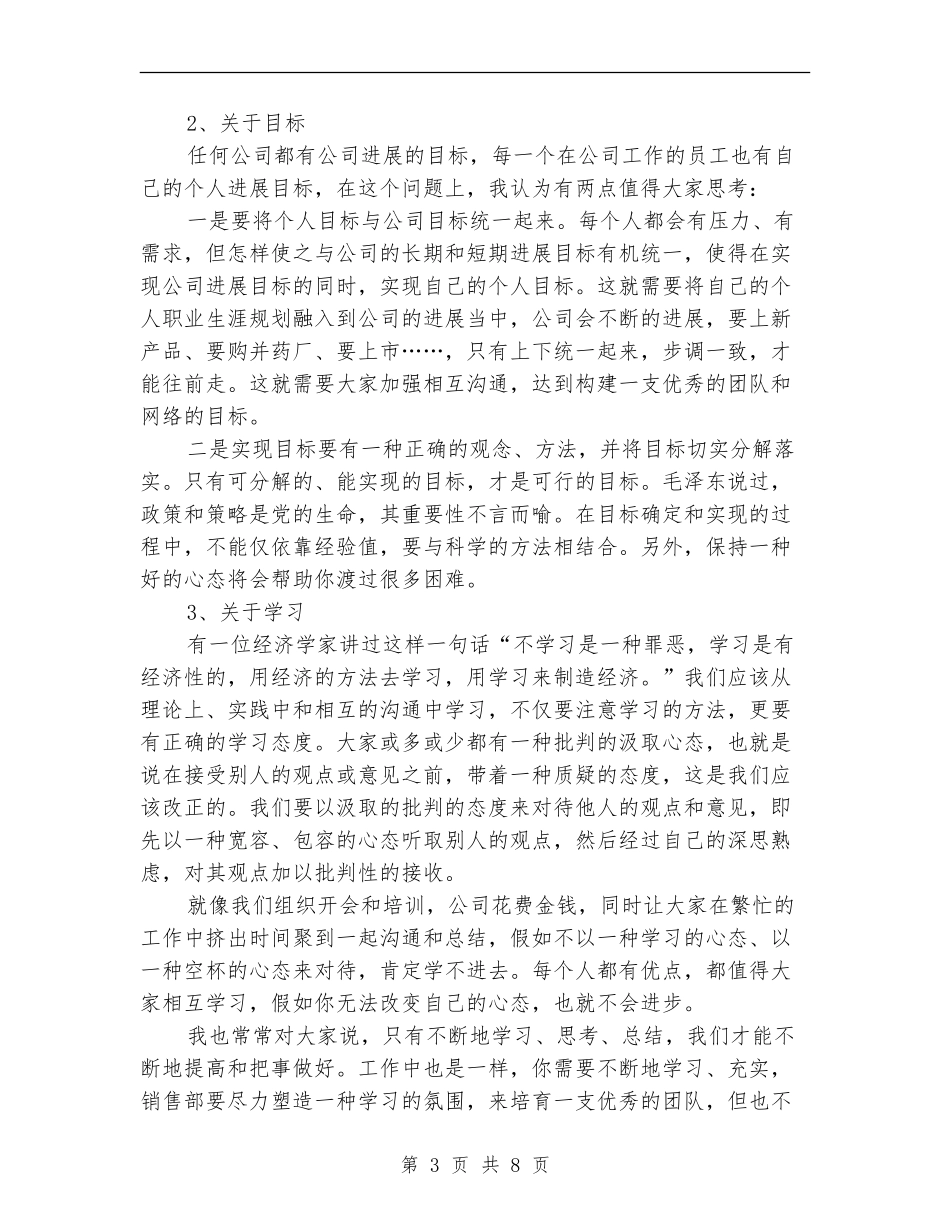药品营销总监个人工作总结_第3页