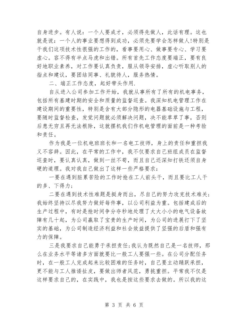 2024电工个人年终工作总结_第3页