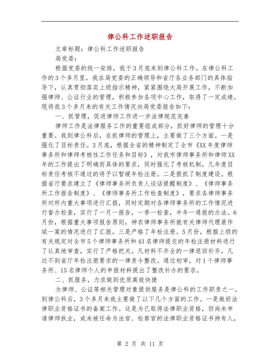 律公科工作述职报告_第2页