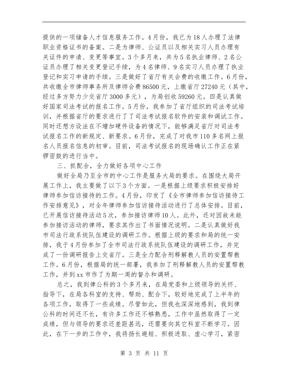 律公科工作述职报告_第3页