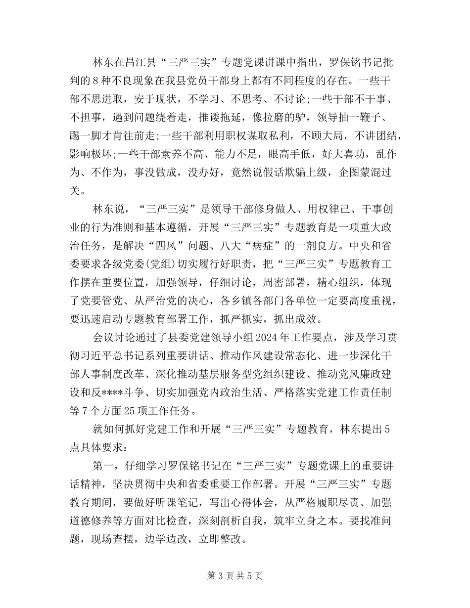 2024年11月三严三实学习心得体会：提高思想认识_第3页