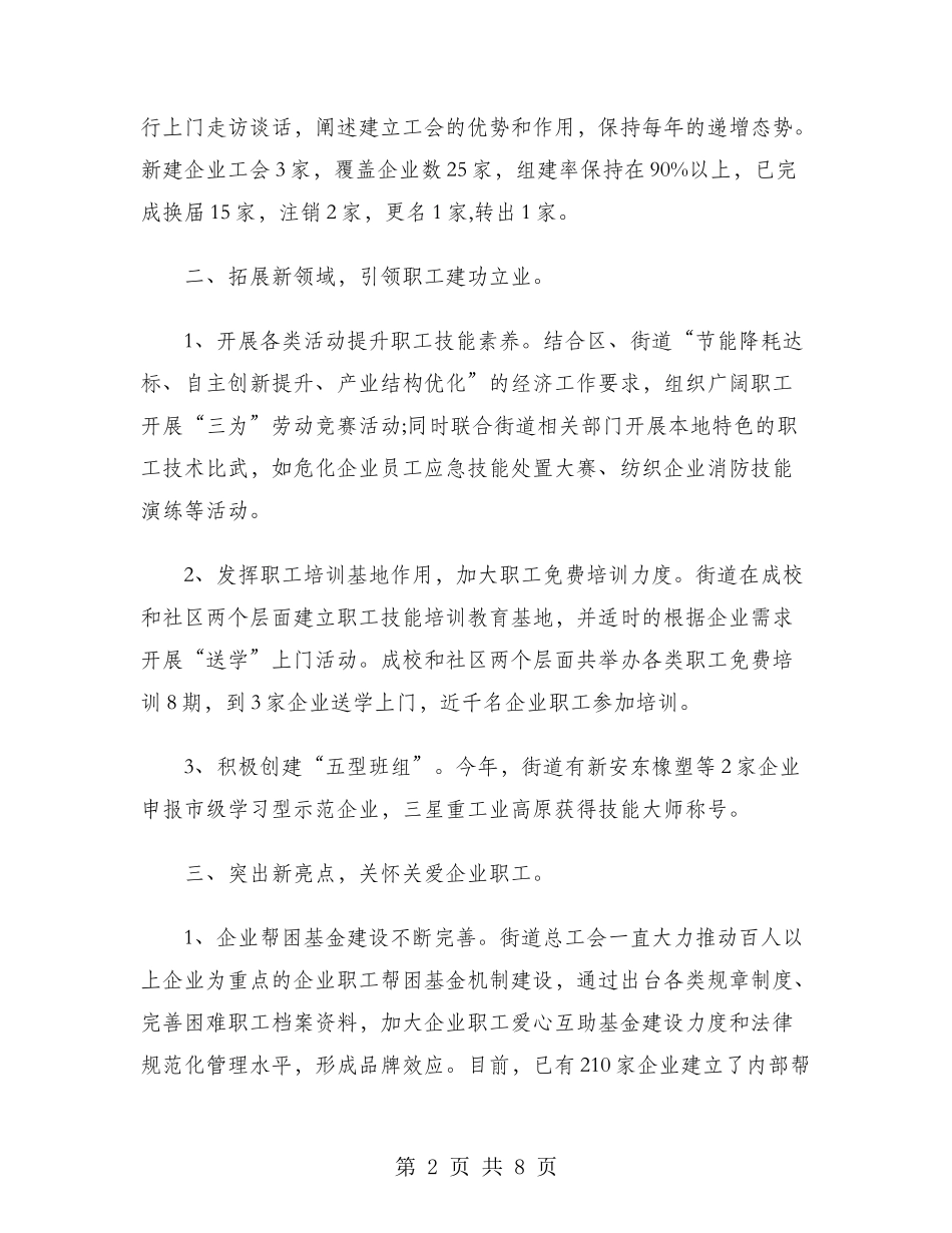 街道总工会2024年终工作总结范文_第2页