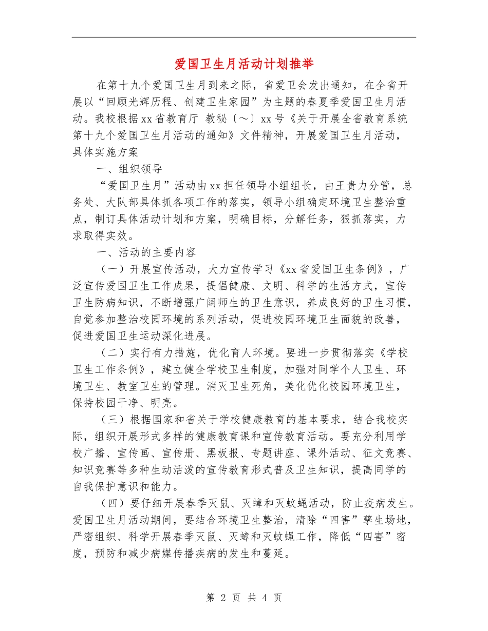 爱国卫生月活动计划推荐_第2页