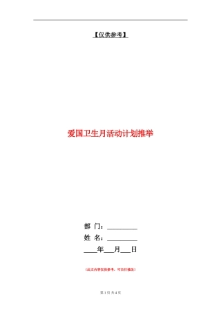 爱国卫生月活动计划推荐