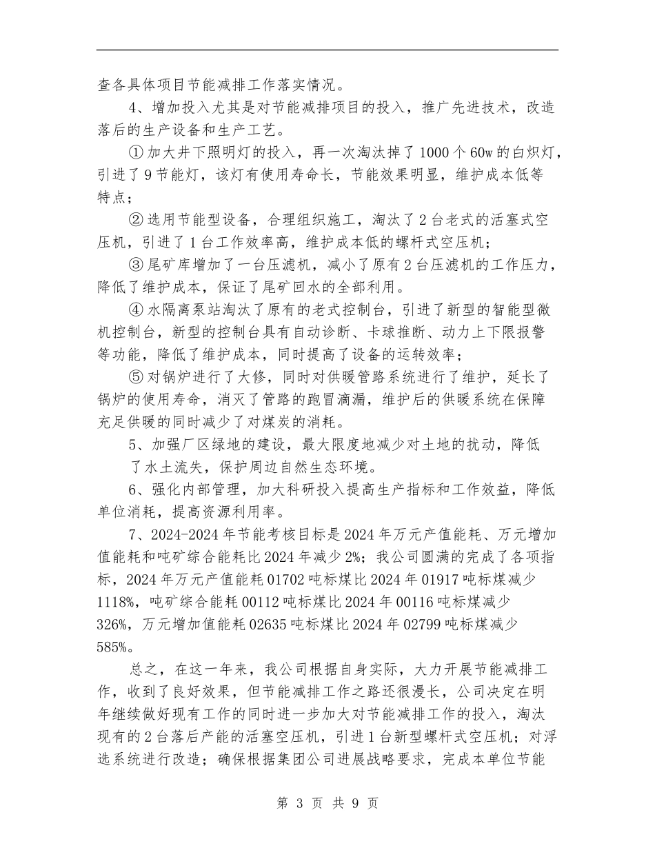 公司节能降耗工作总结【新版】_第3页
