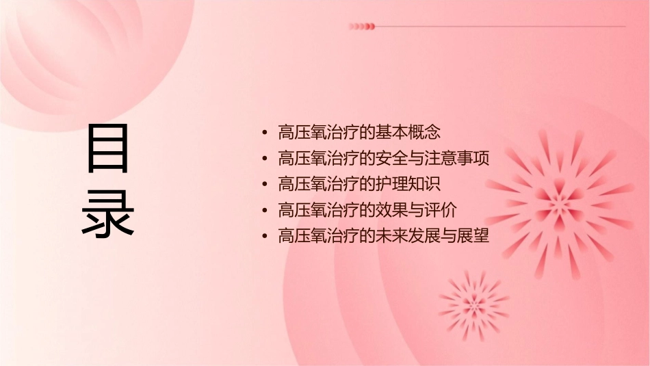 高压氧相关知识及护理课件_第2页