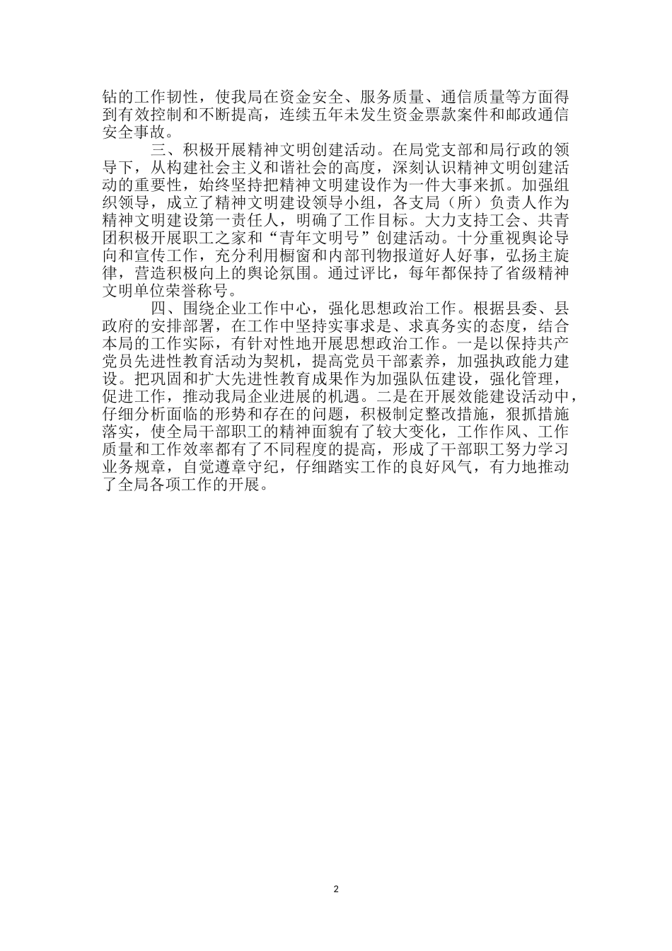 邮政局优秀党务工作者申报材料_第2页