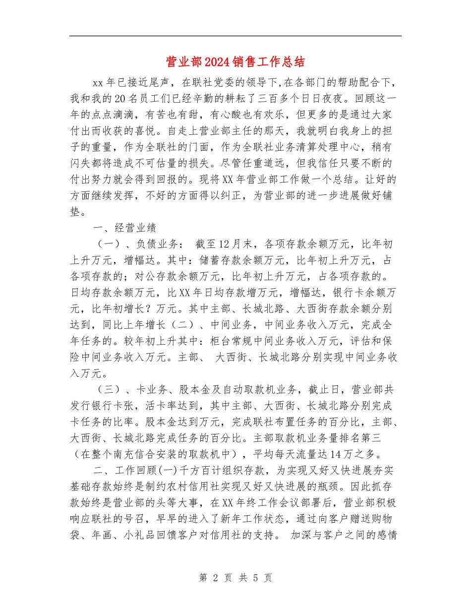 营业部2024销售工作总结_第2页