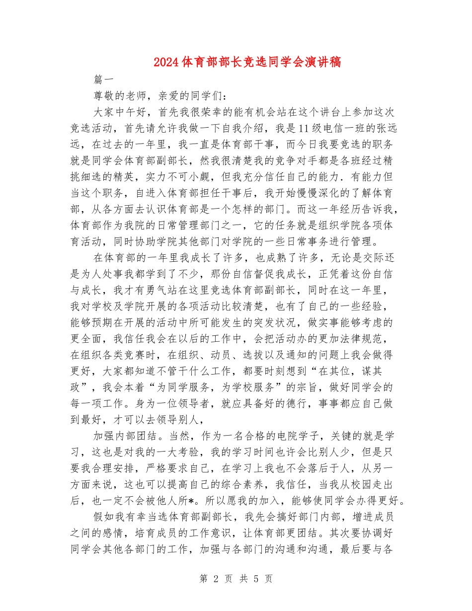 2024体育部部长竞选学生会演讲稿_第2页
