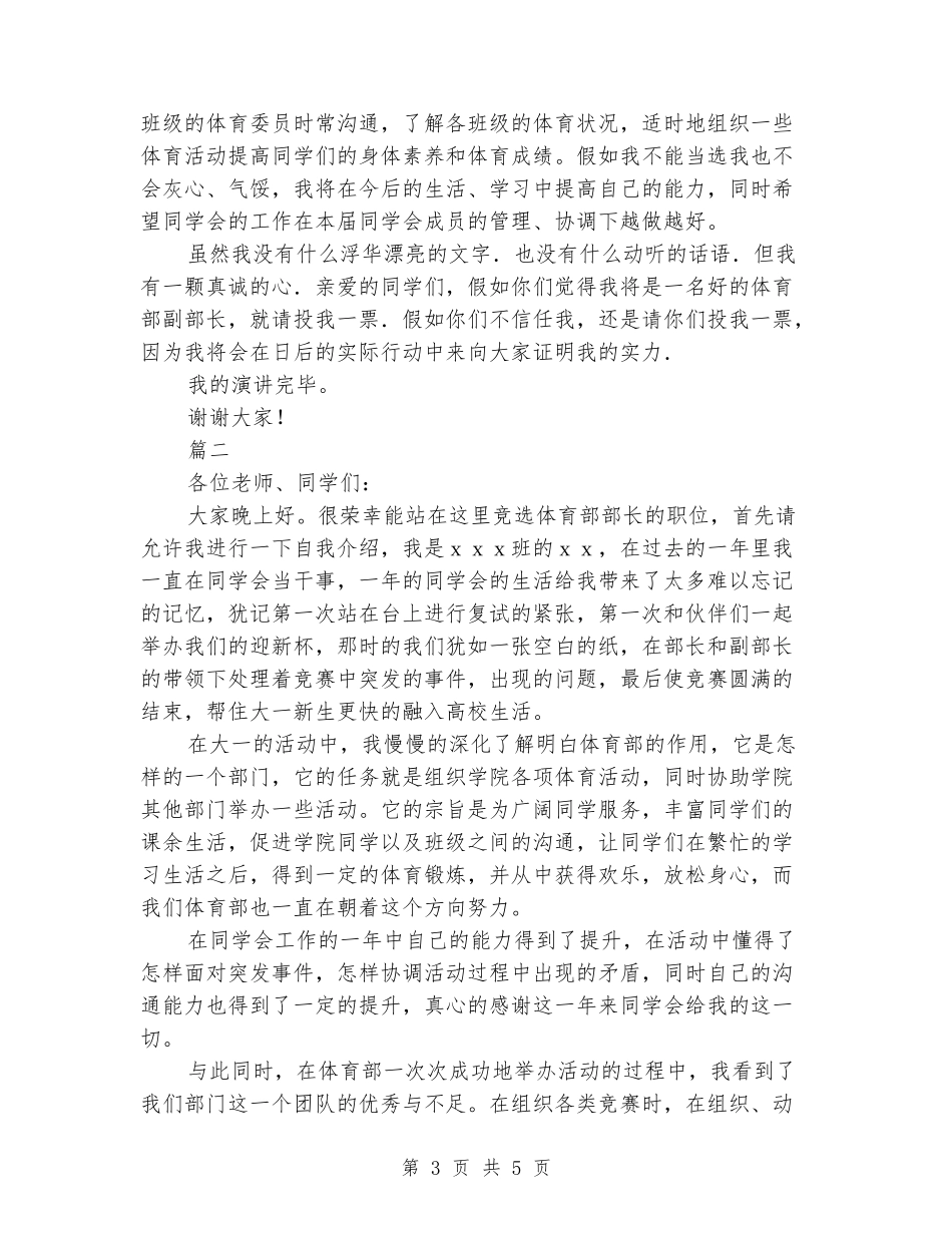 2024体育部部长竞选学生会演讲稿_第3页