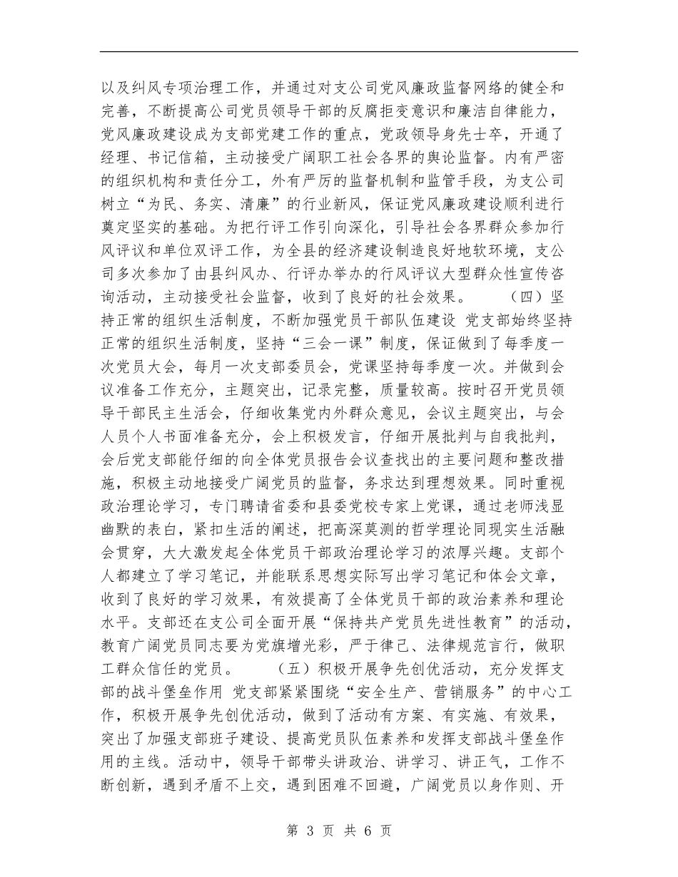 供电支公司2024年党支部工作总结【新版】_第3页