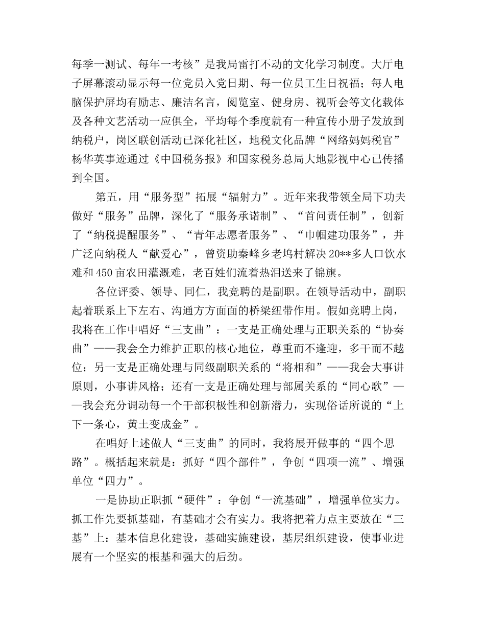 竞聘地方税务局副局长演讲辞范文_第3页