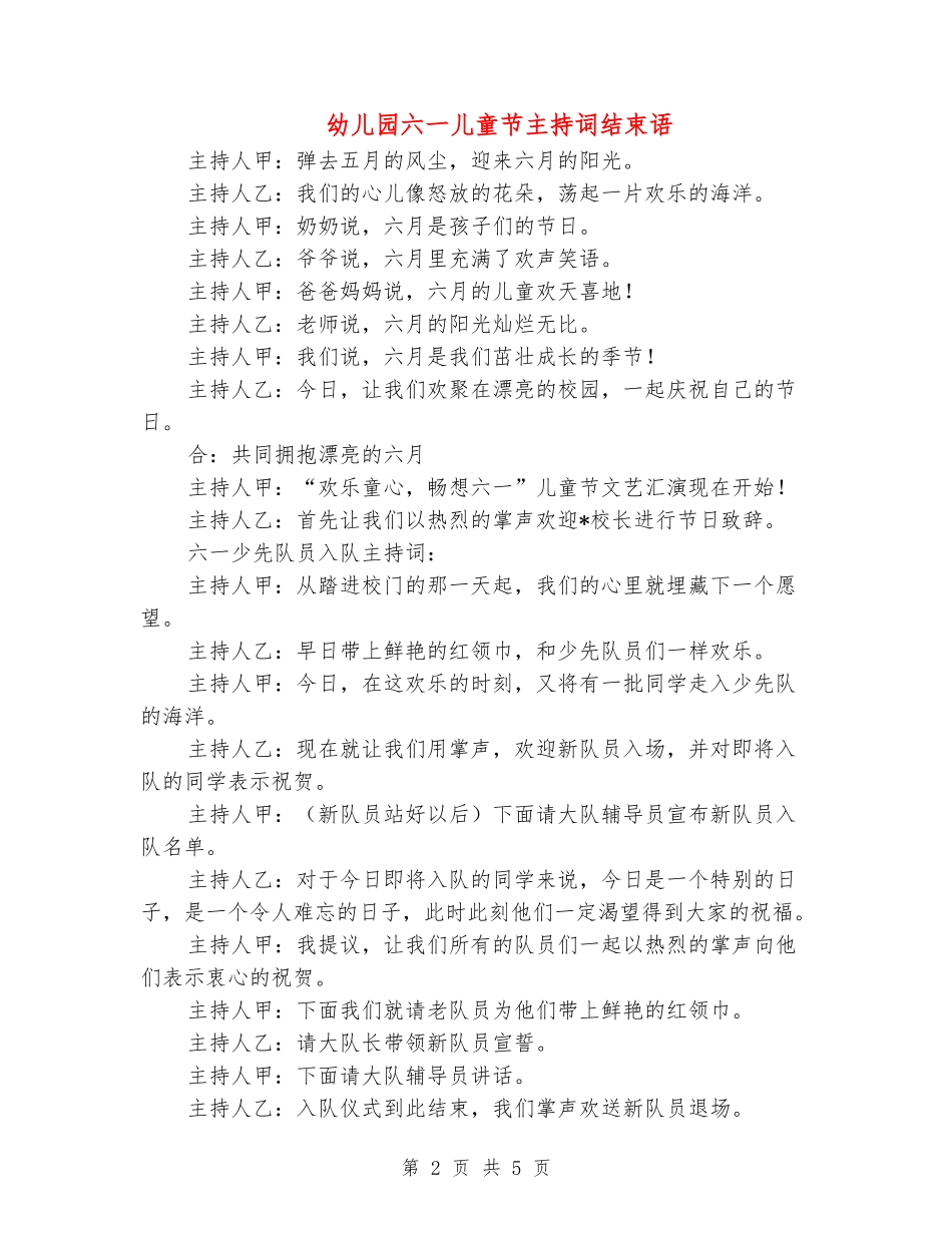 幼儿园六一儿童节主持词结束语_第2页