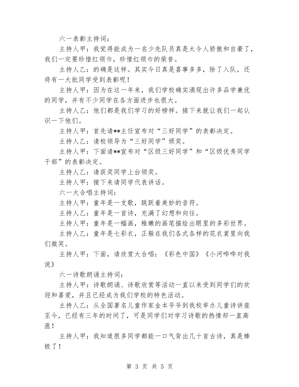 幼儿园六一儿童节主持词结束语_第3页