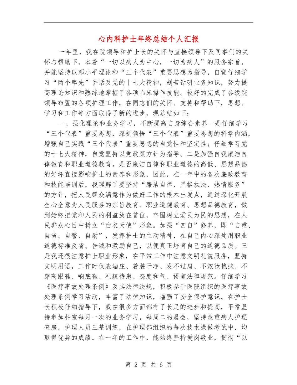 心内科护士年终总结个人汇报_第2页