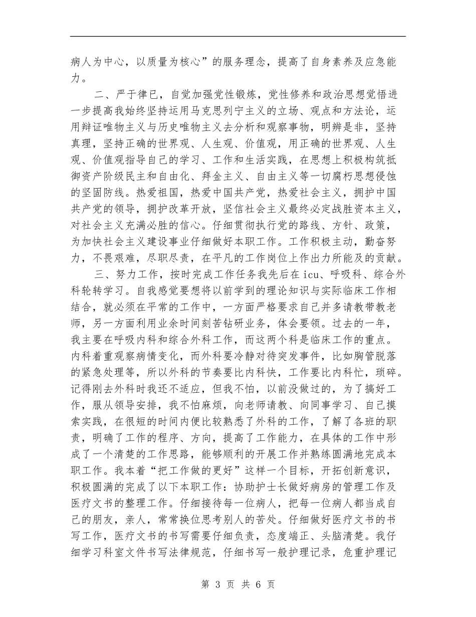 心内科护士年终总结个人汇报_第3页