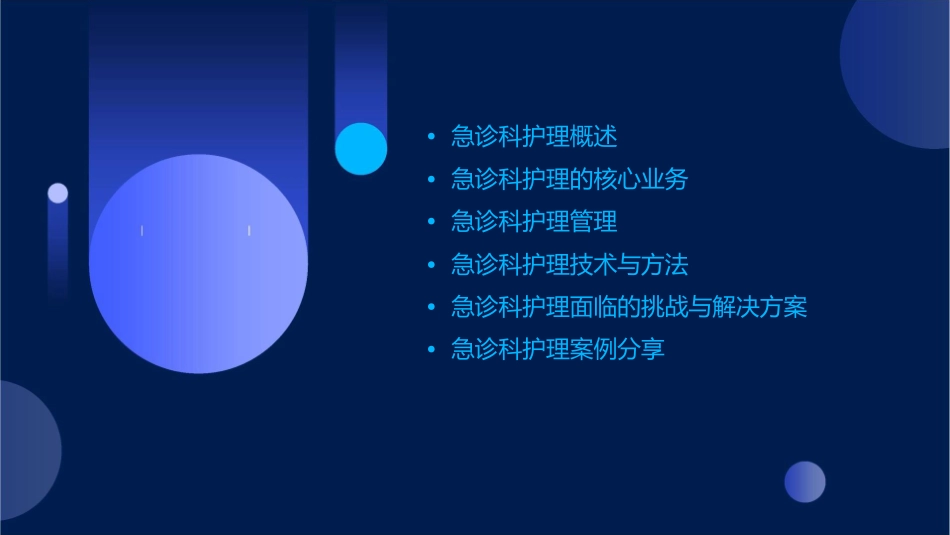 急诊科管理护理课件_第2页