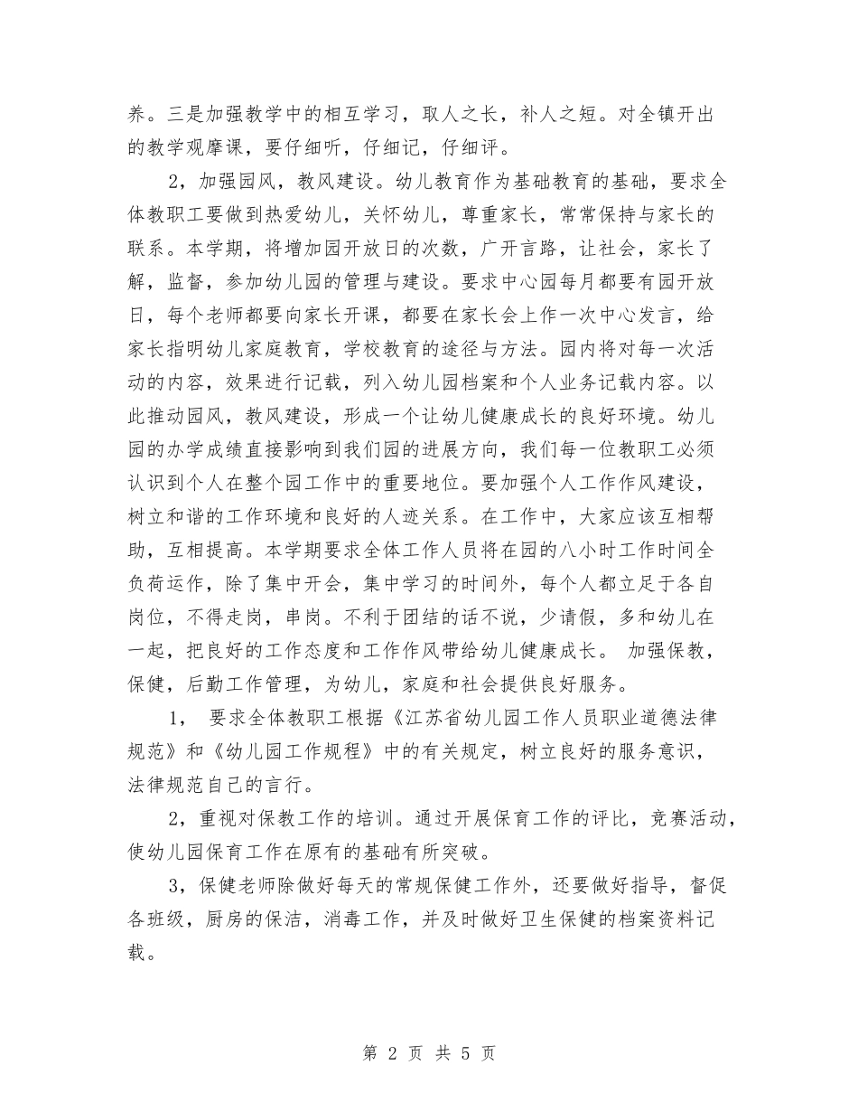 2017年幼儿园幼儿保教计划范文与2017年幼儿园幼小衔接工作计划范文汇编_第2页