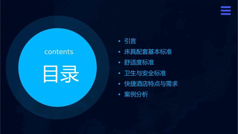 快捷酒店客房装修床具配套标准参考课件_第2页