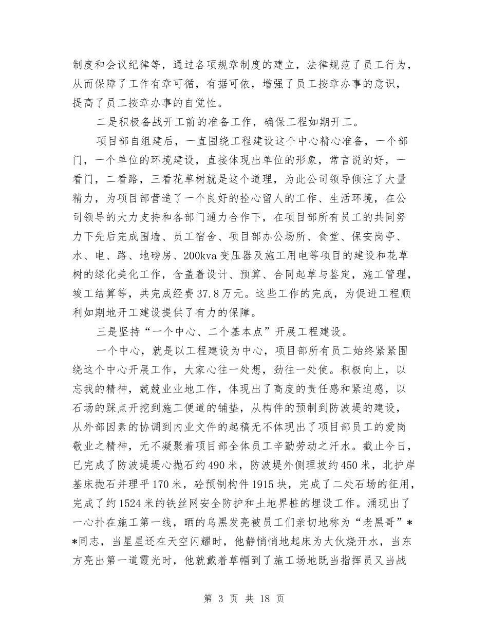 2024货代工作总结4篇与2024质检员年终工作总结汇编_第3页