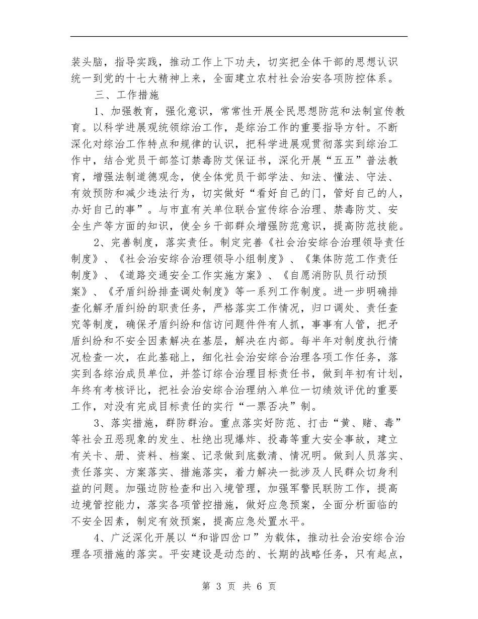 县委平安建设工作计划_第3页