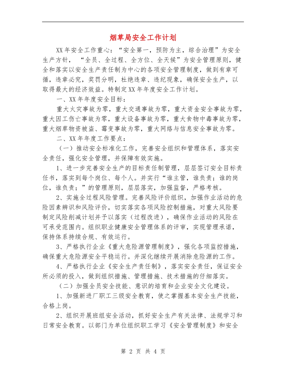 烟草局安全工作计划_第2页