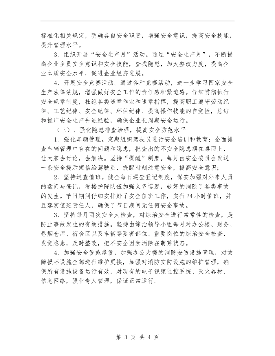 烟草局安全工作计划_第3页
