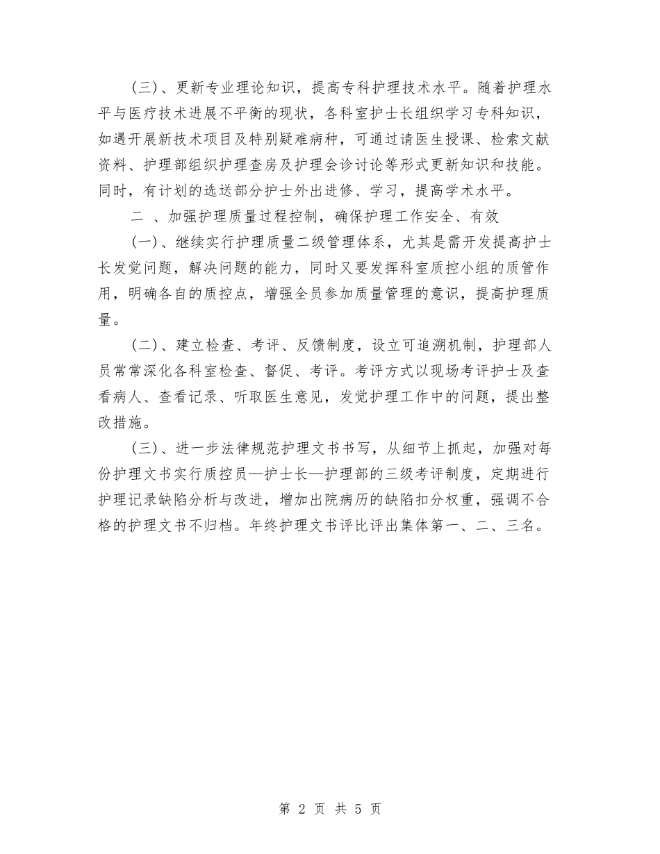 2024年度护士工作规划范文与2024年度护士工作计划汇编_第2页