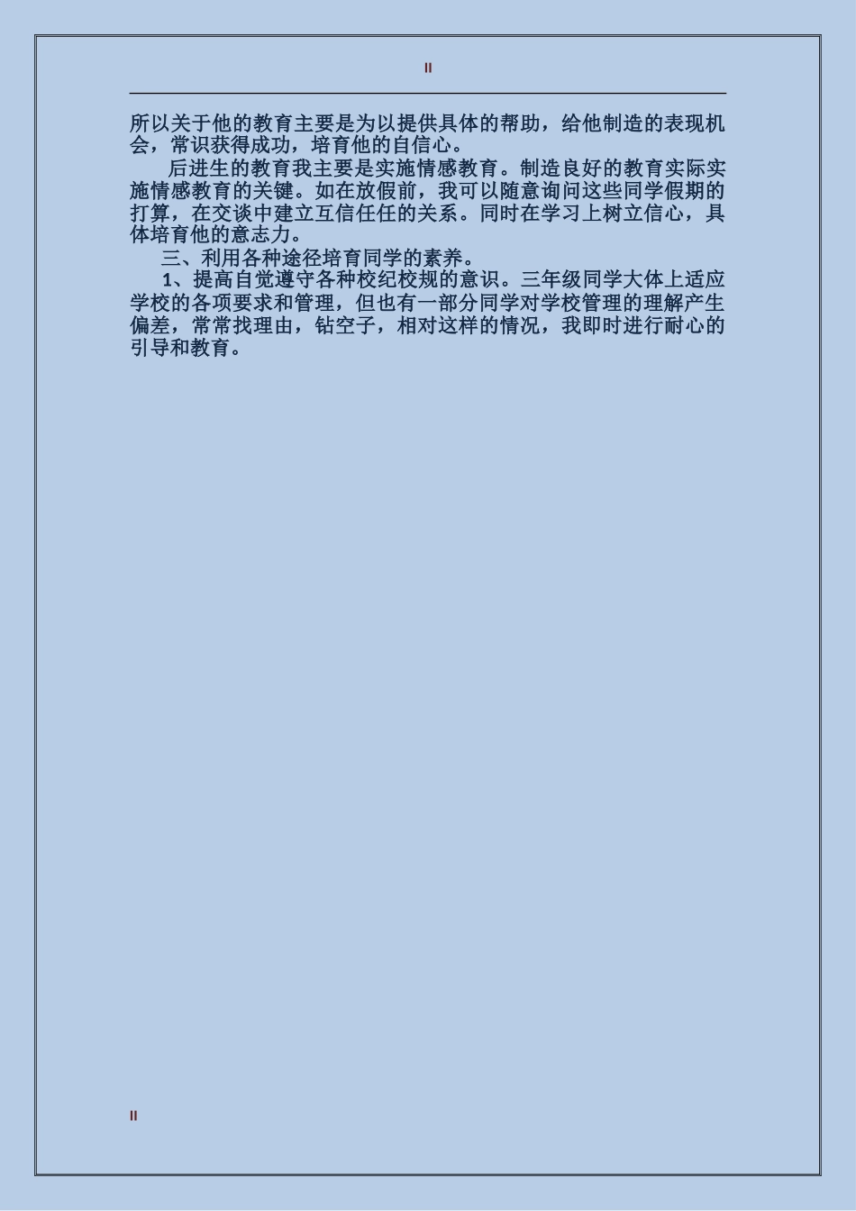 2024年小学教师班务的年终工作总结范文_第2页