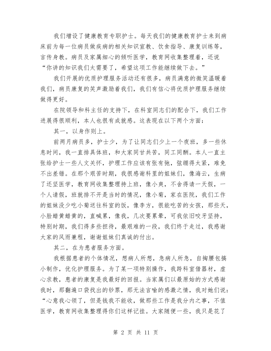 2024优质护理总结报告精选与2024优质护理服务工作总结4篇汇编_第2页