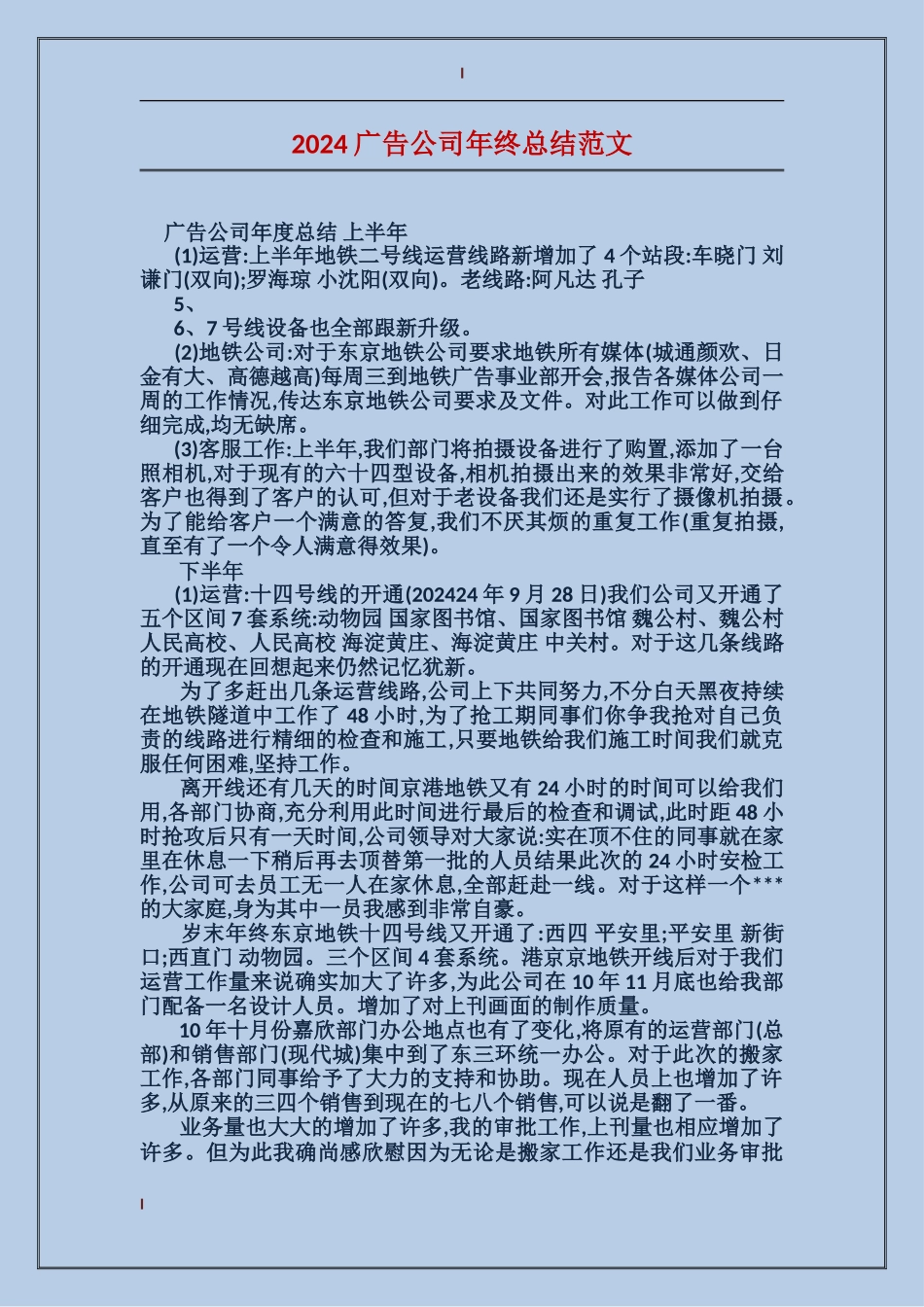 2017广告公司年终总结范文_第1页