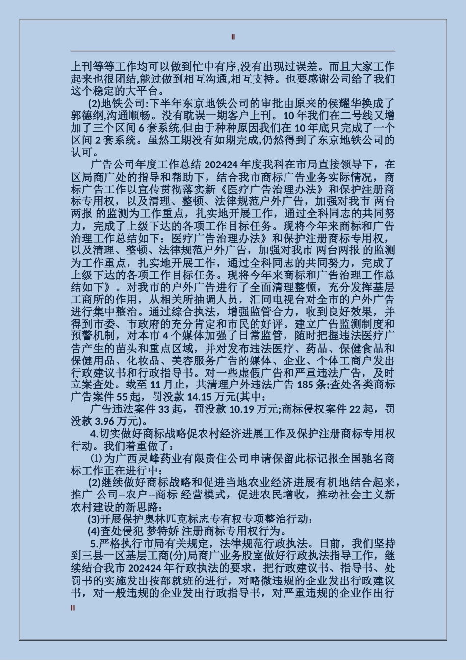 2017广告公司年终总结范文_第2页