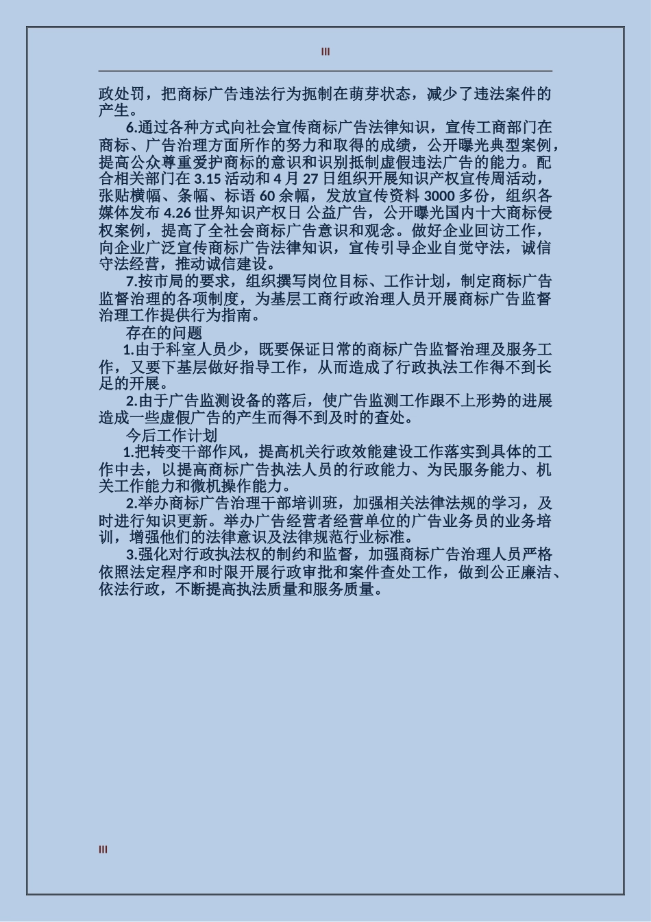 2017广告公司年终总结范文_第3页