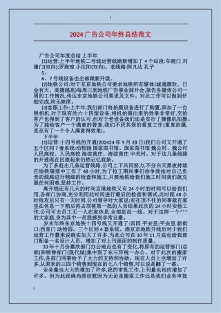 2017广告公司年终总结范文