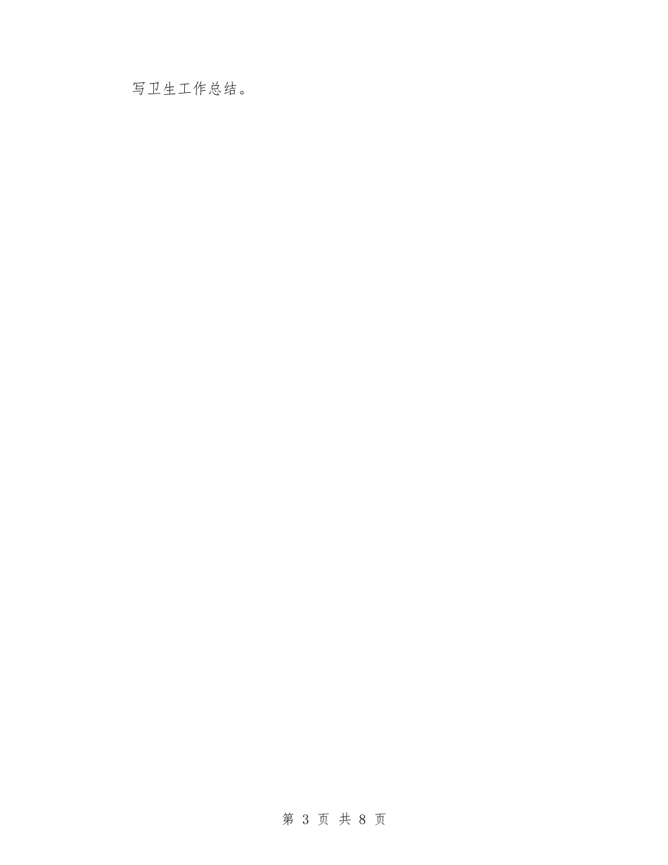 2024年度卫生工作计划与2024年度卫生院健康教育工作计划汇编_第3页