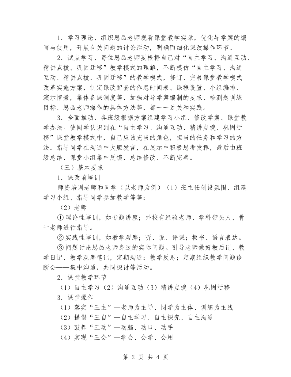 2024年中学思品课改实施方案_第2页
