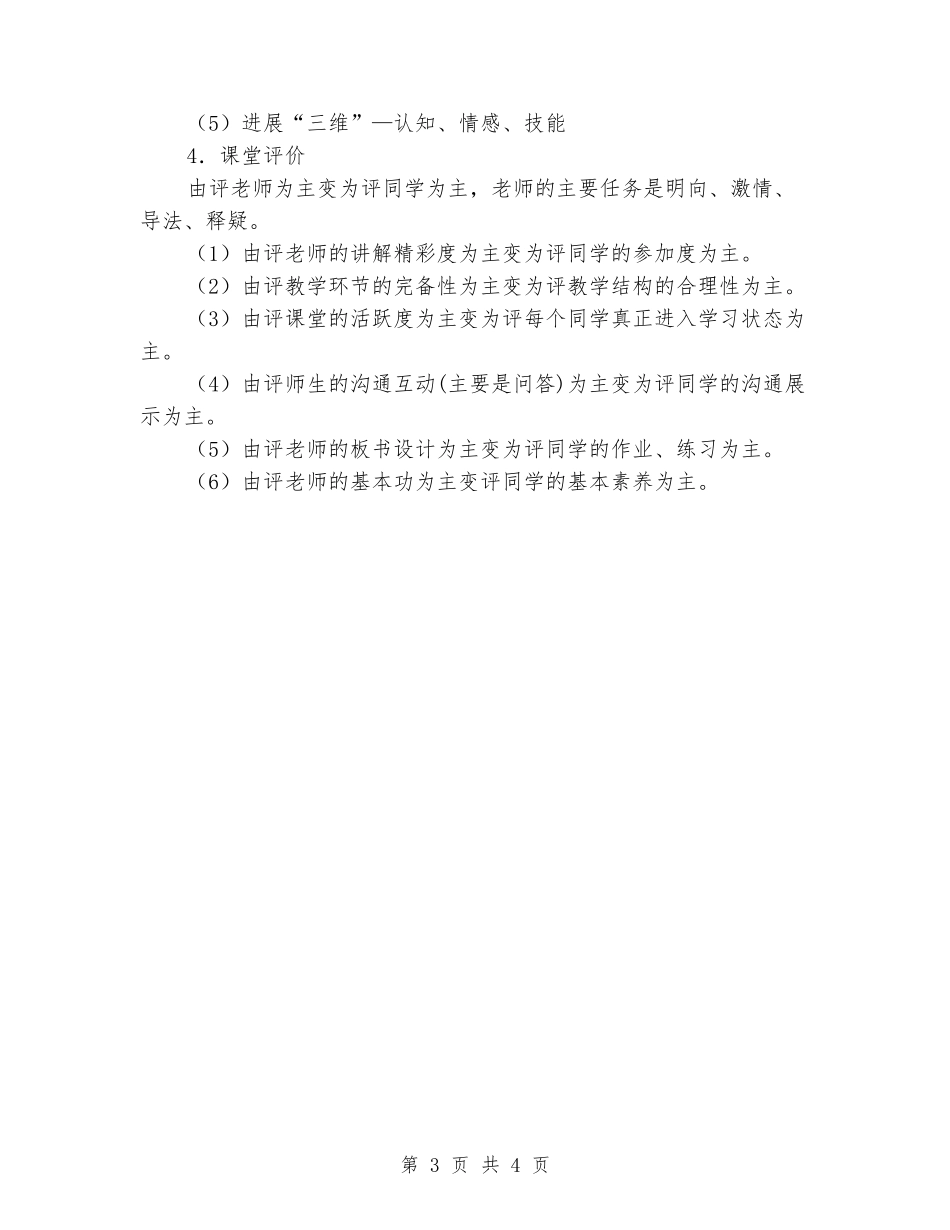 2024年中学思品课改实施方案_第3页