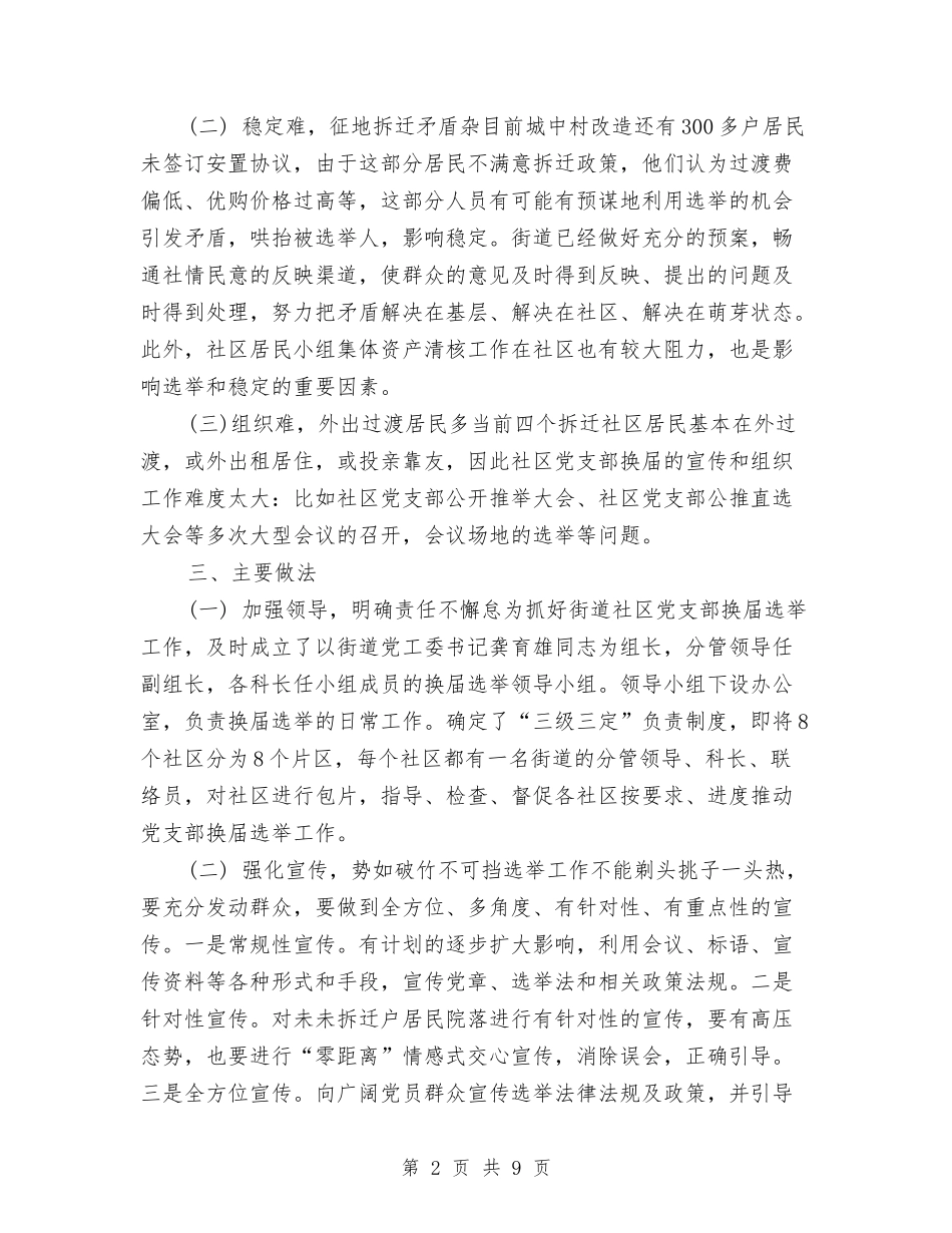 2024年党支部换届选举工作总结范文与2024年党支部理论学习总结范文汇编_第2页