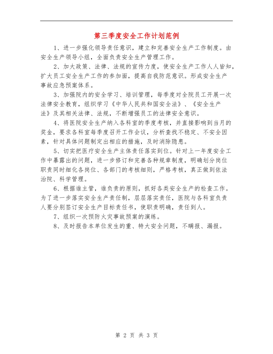 第三季度安全工作计划范例_第2页