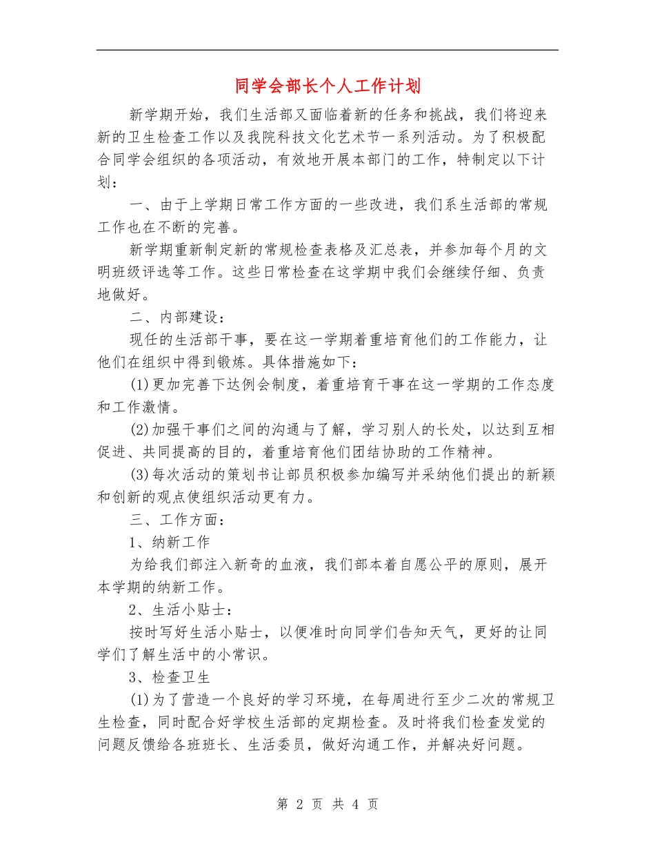 学生会部长个人工作计划_第2页