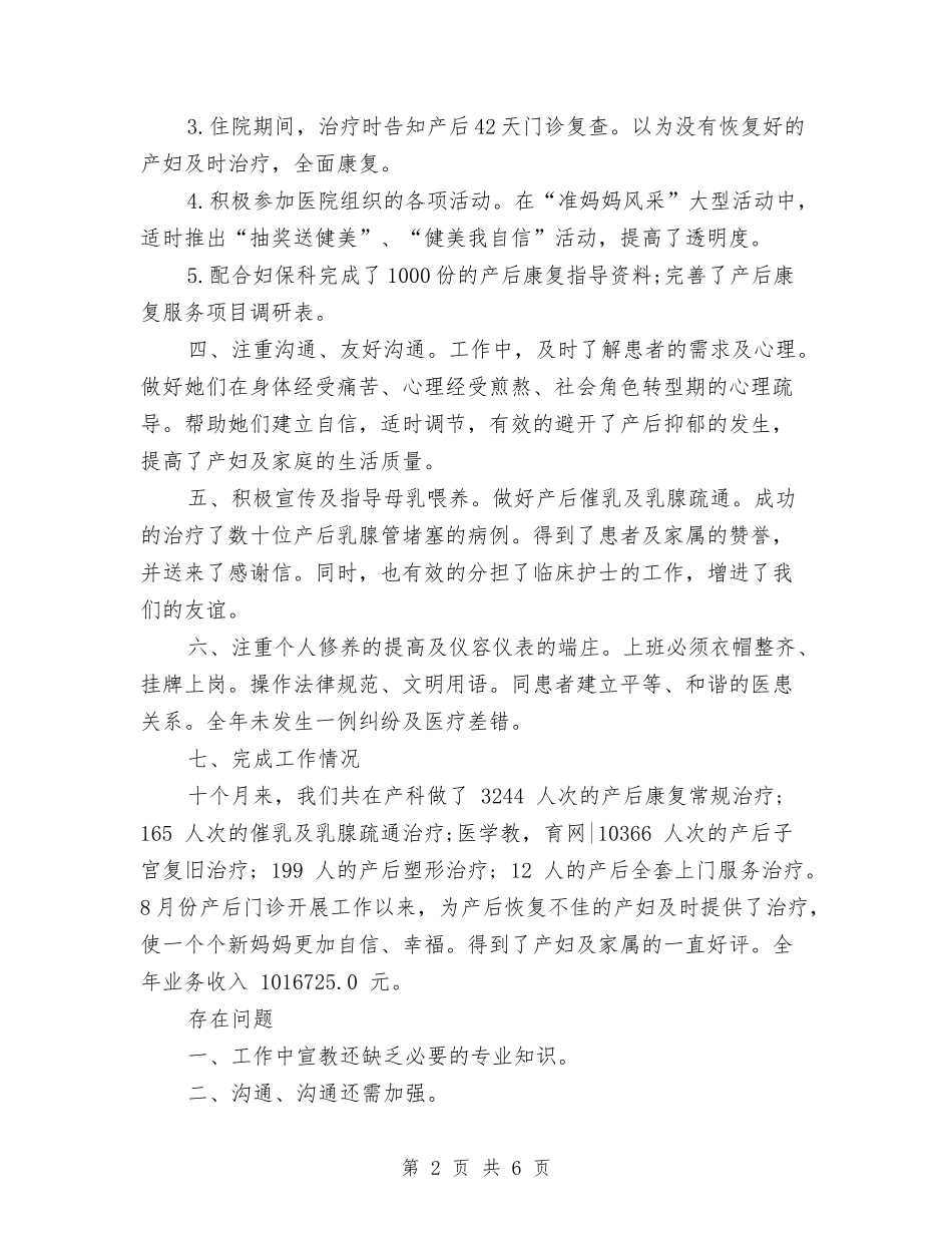 2024妇科个人总结范文与2024妇科年度个人总结范文开头汇编_第2页