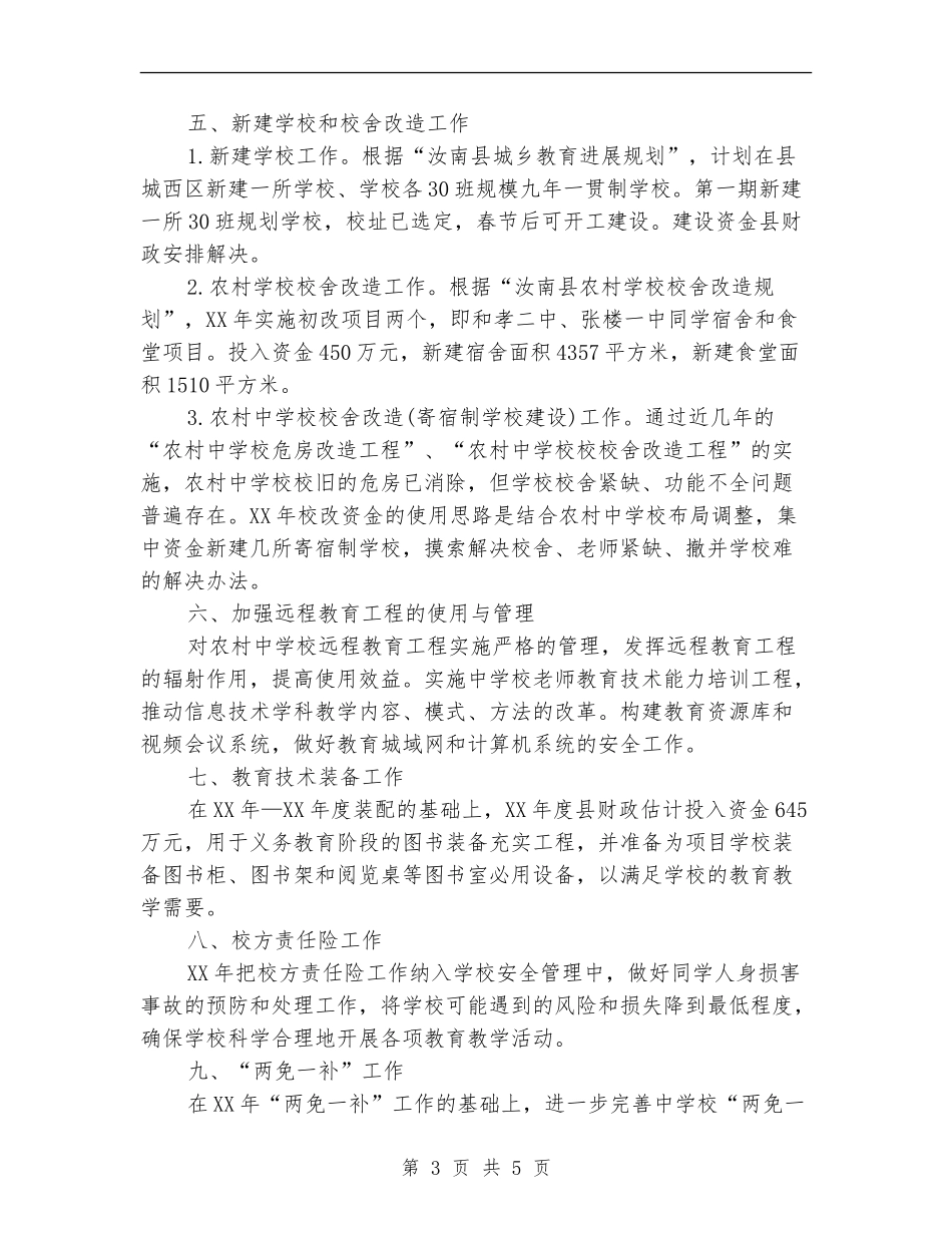 2024年教体局工作计划_第3页