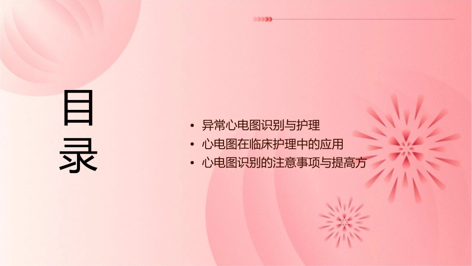 心电图识别护理课件_第2页