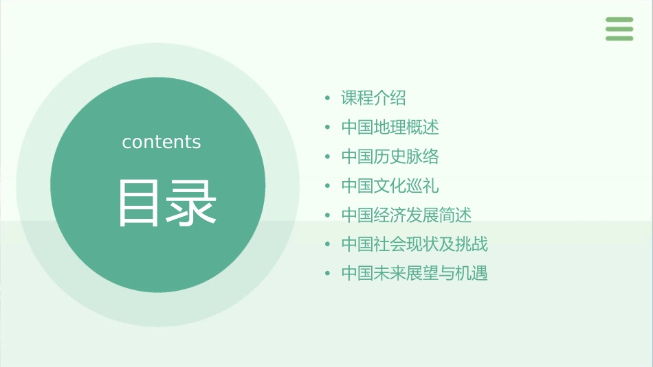 我们爱你啊中国概要课件_第2页
