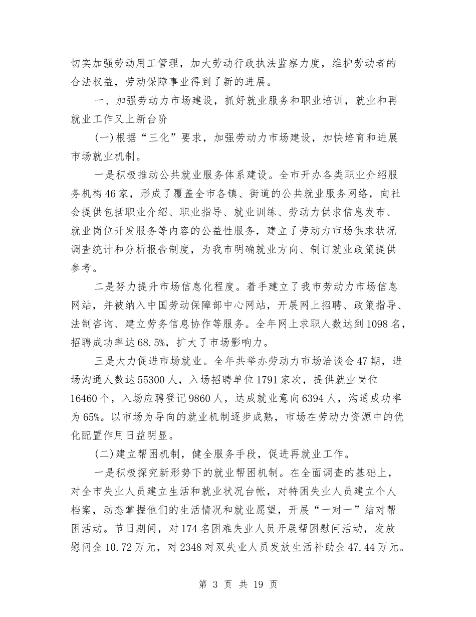 2024年人事工作总结范文4篇与2024年人事工委主任个人总结范文汇编_第3页