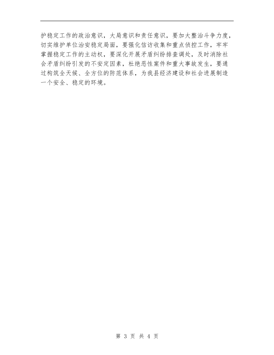 残联社会治安整治工作总结_第3页