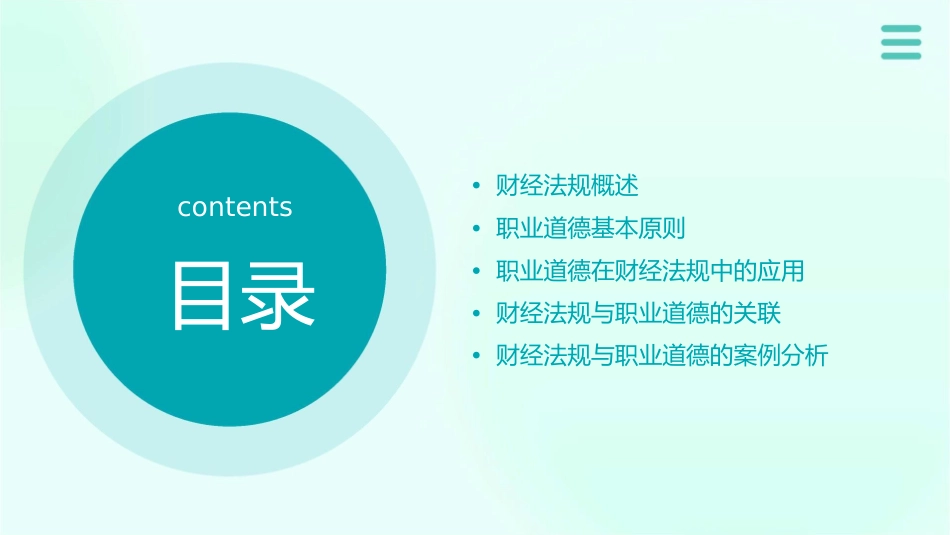财经法规与职业道德判断题课件_第2页